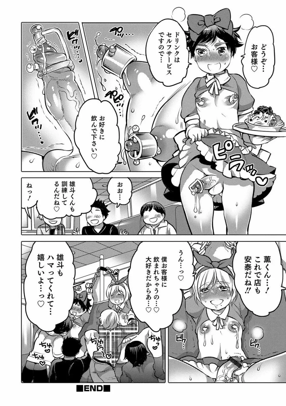 オトコのコHEAVEN'S DOOR 7 Page.99