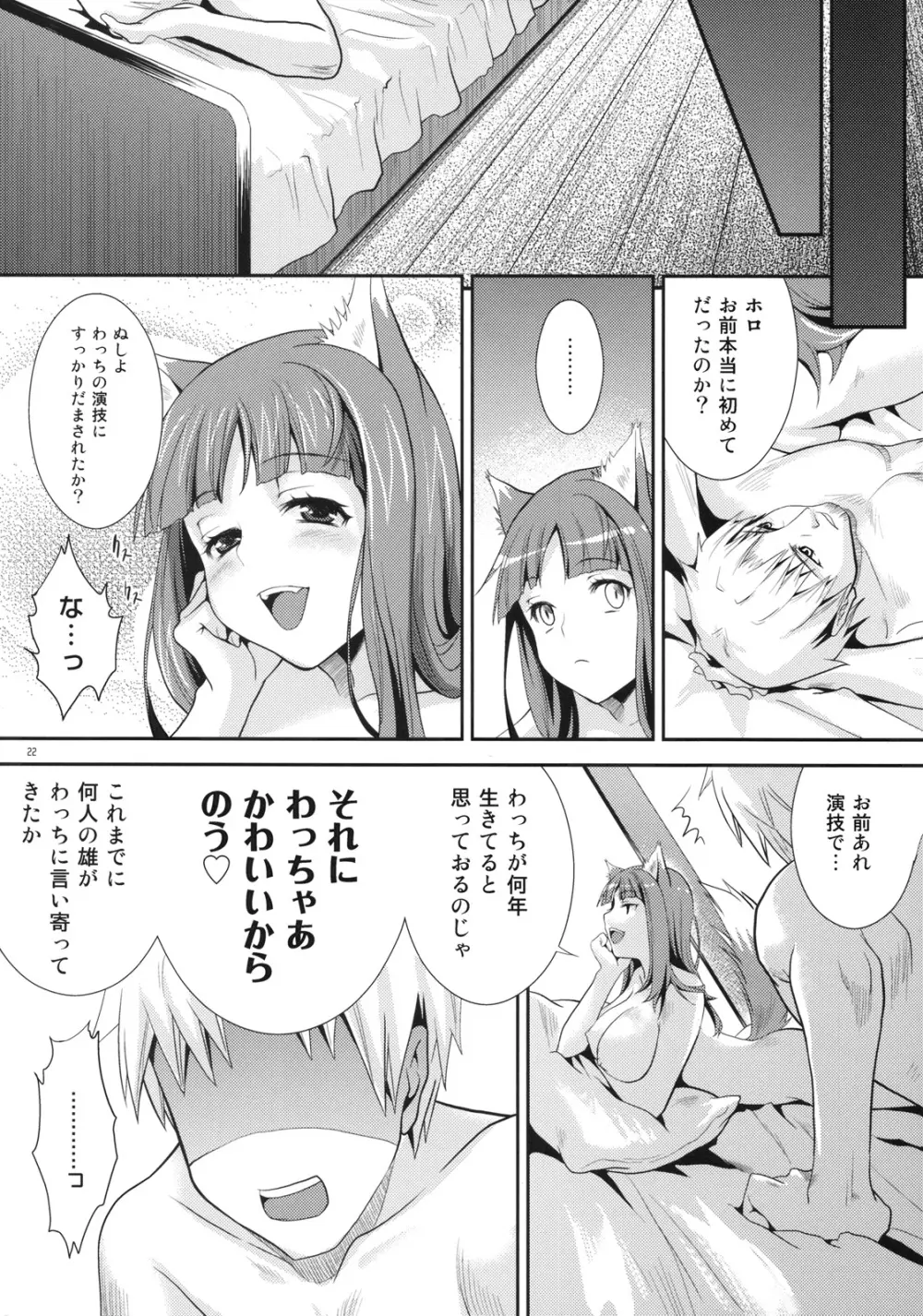 狼と蜜林檎 Page.21