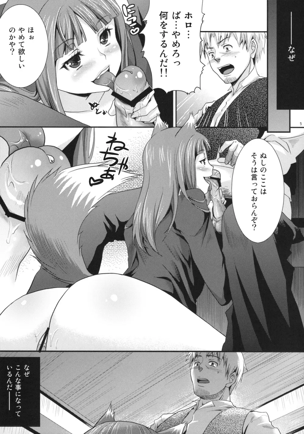 狼と蜜林檎 Page.4