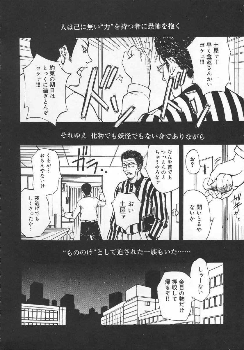 もののけH Page.22