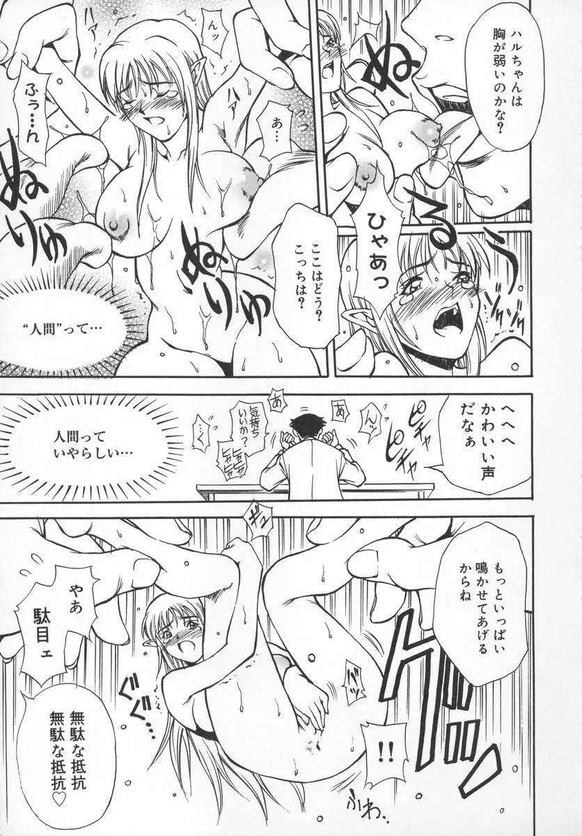 もののけH Page.61