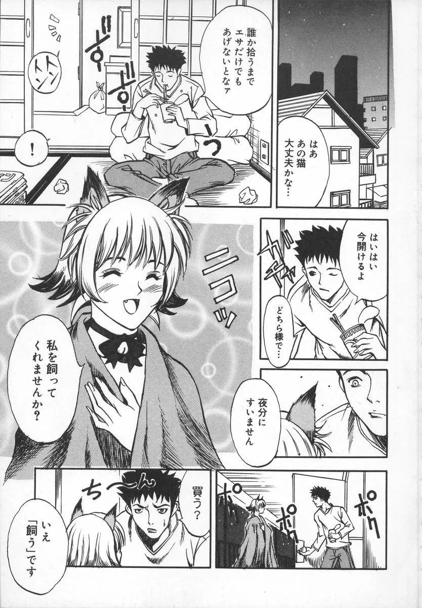 もののけH Page.7