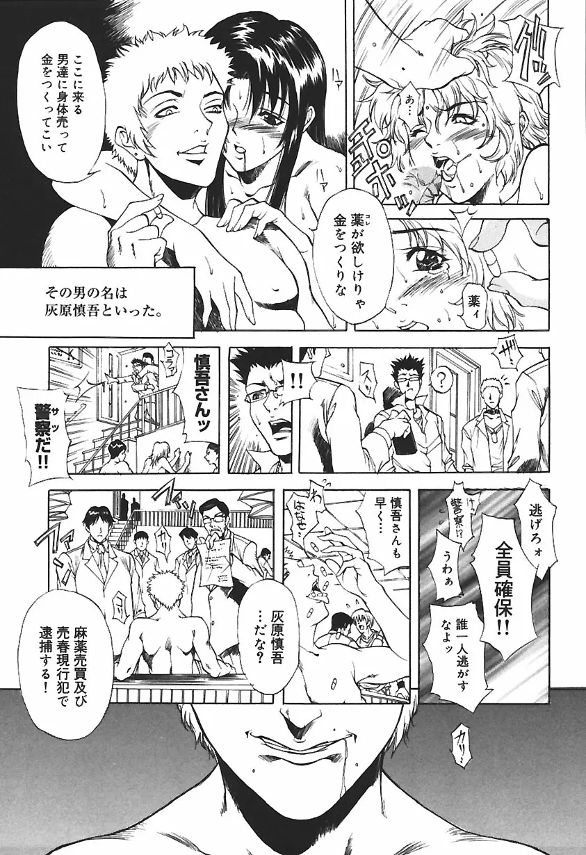 凌辱綴り ～彼女達の日記帳～ Page.105