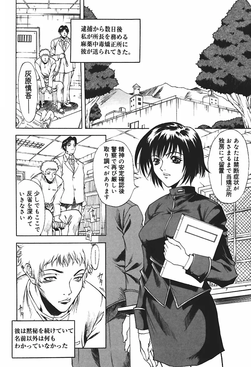 凌辱綴り ～彼女達の日記帳～ Page.106