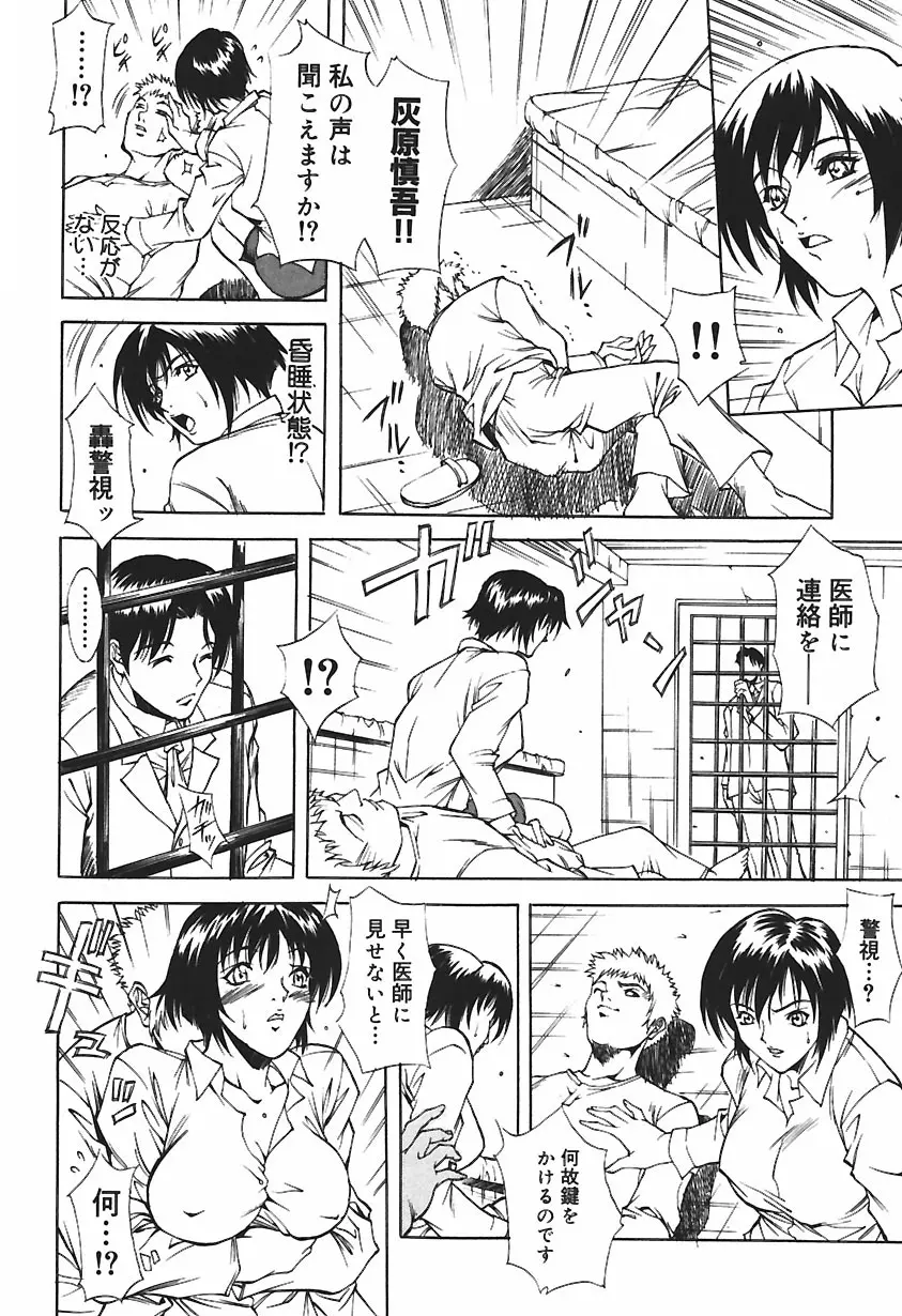 凌辱綴り ～彼女達の日記帳～ Page.112