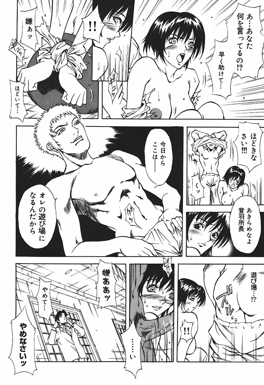 凌辱綴り ～彼女達の日記帳～ Page.114