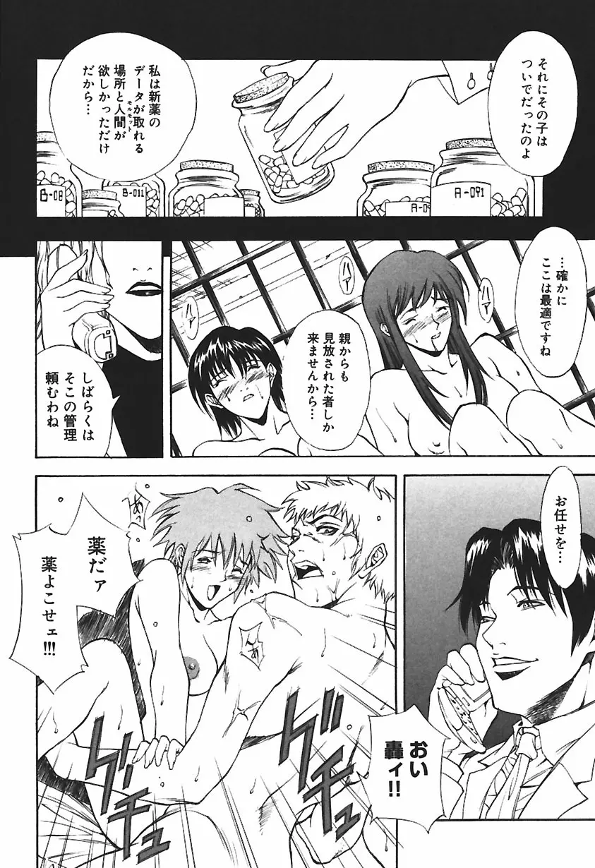 凌辱綴り ～彼女達の日記帳～ Page.138