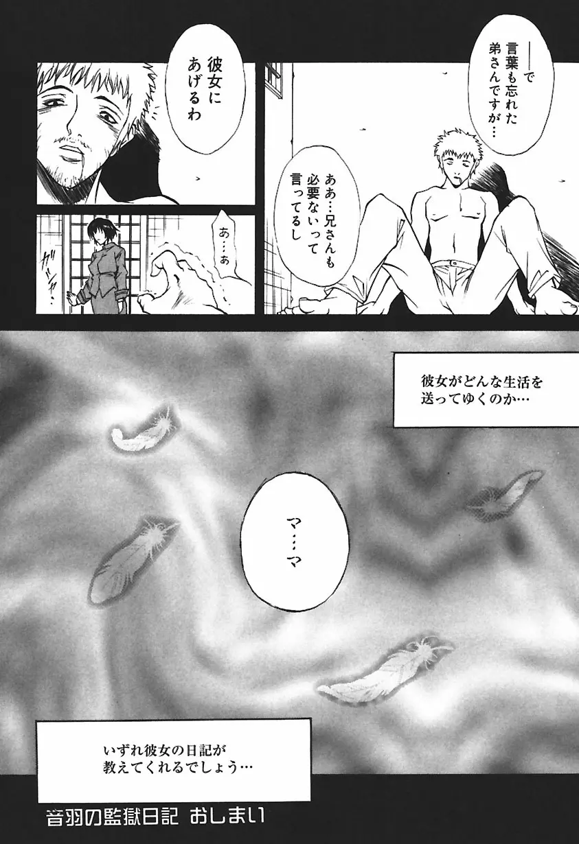 凌辱綴り ～彼女達の日記帳～ Page.150