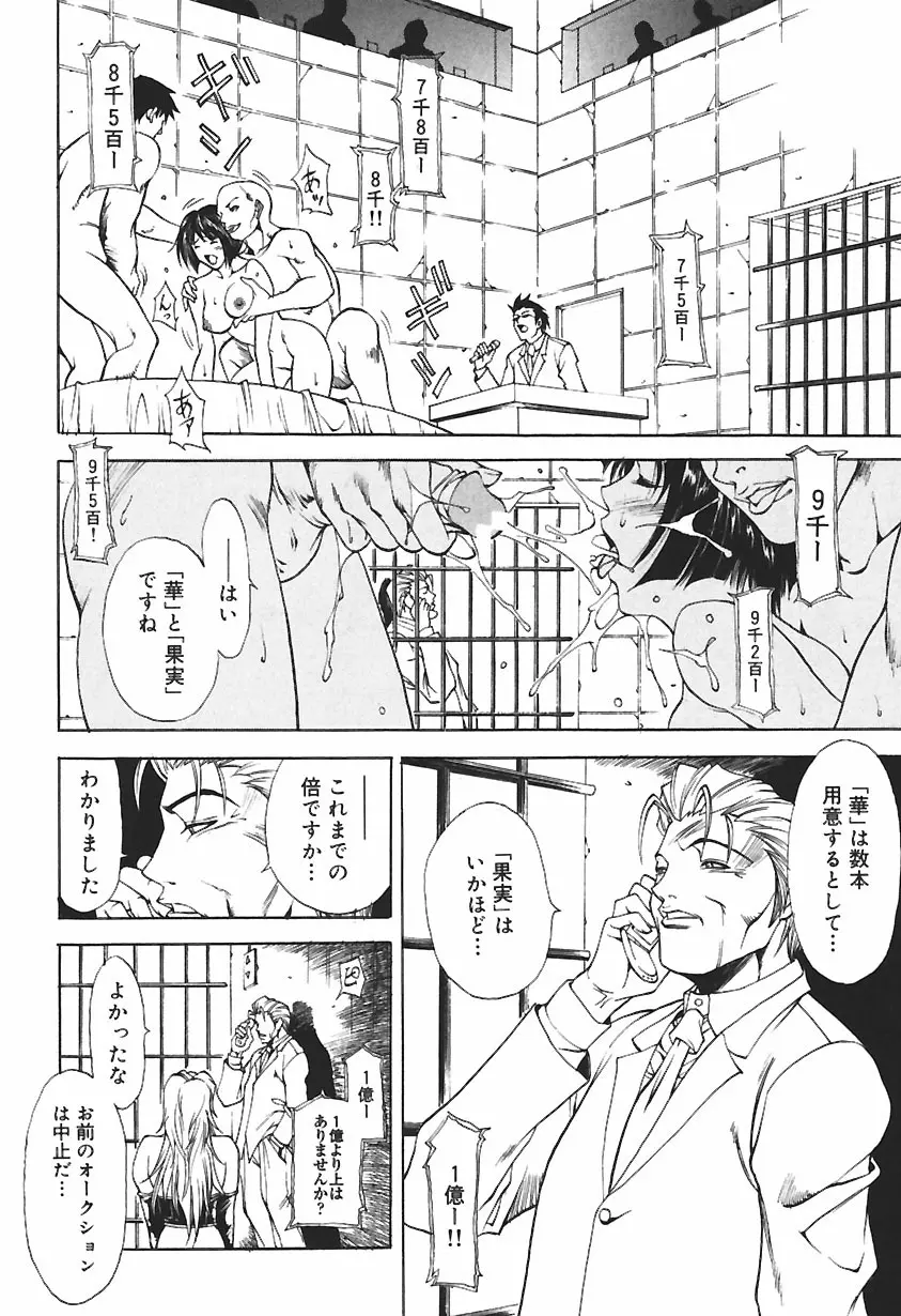 凌辱綴り ～彼女達の日記帳～ Page.154