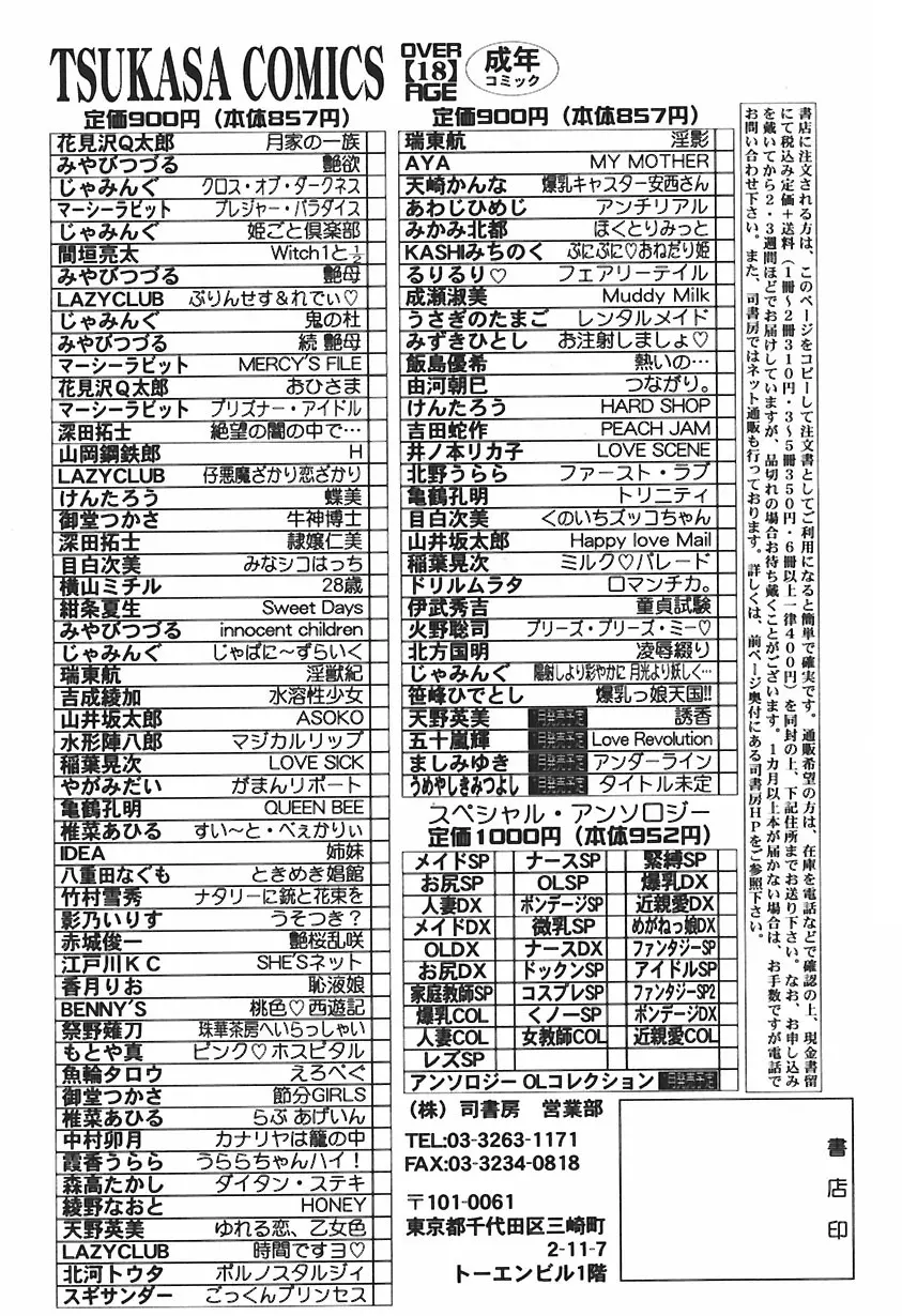 凌辱綴り ～彼女達の日記帳～ Page.174