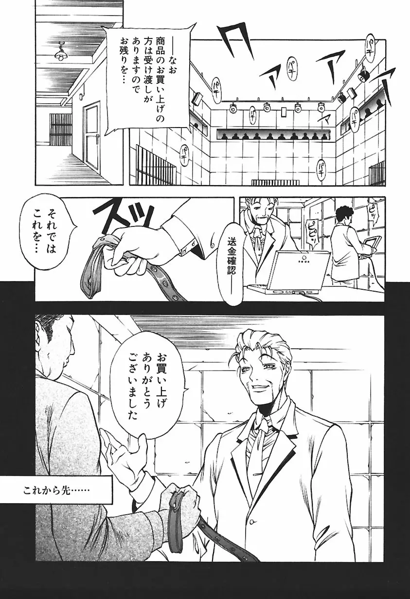 凌辱綴り ～彼女達の日記帳～ Page.53