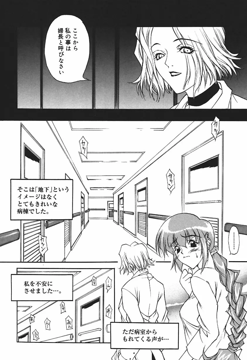 凌辱綴り ～彼女達の日記帳～ Page.60