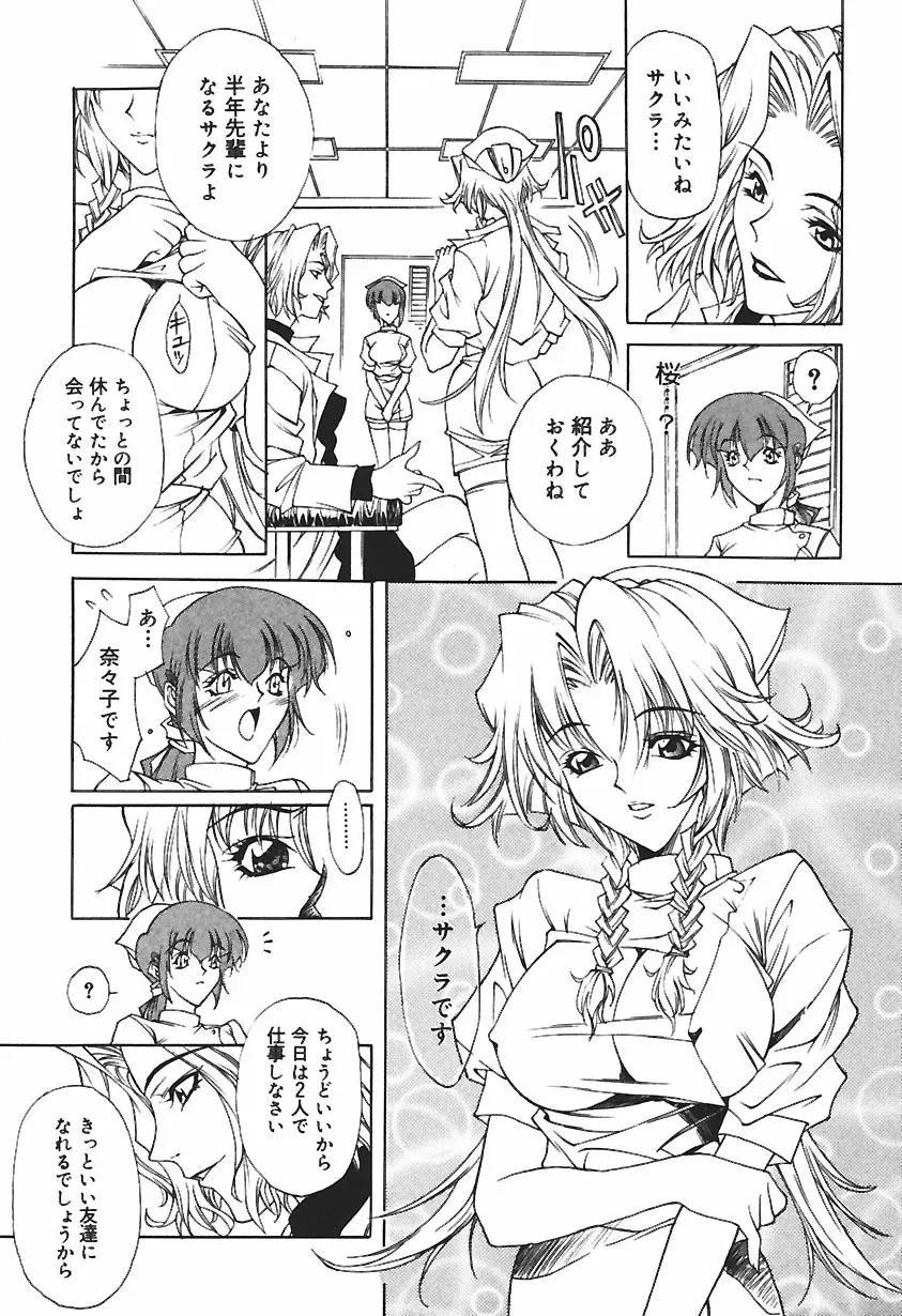 凌辱綴り ～彼女達の日記帳～ Page.75