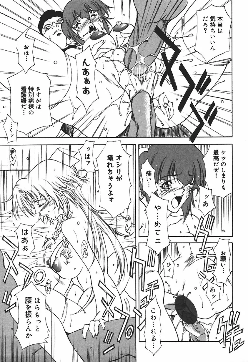 凌辱綴り ～彼女達の日記帳～ Page.83