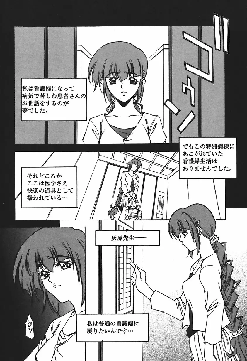 凌辱綴り ～彼女達の日記帳～ Page.88