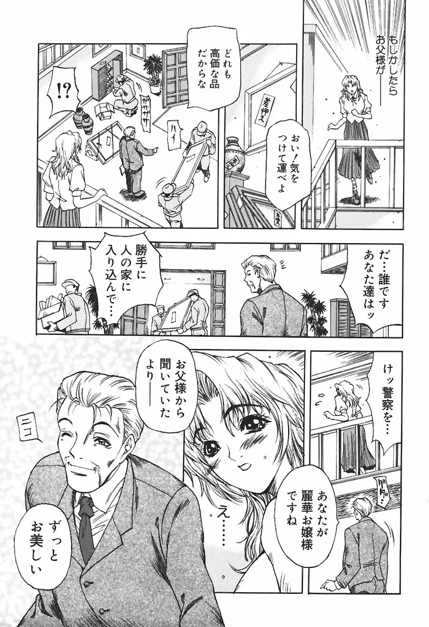 凌辱綴り ～彼女達の日記帳～ Page.9