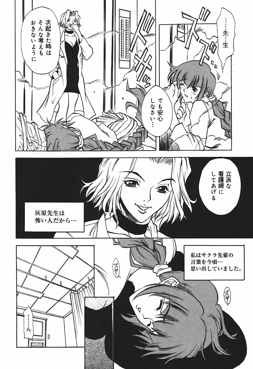 凌辱綴り ～彼女達の日記帳～ Page.90