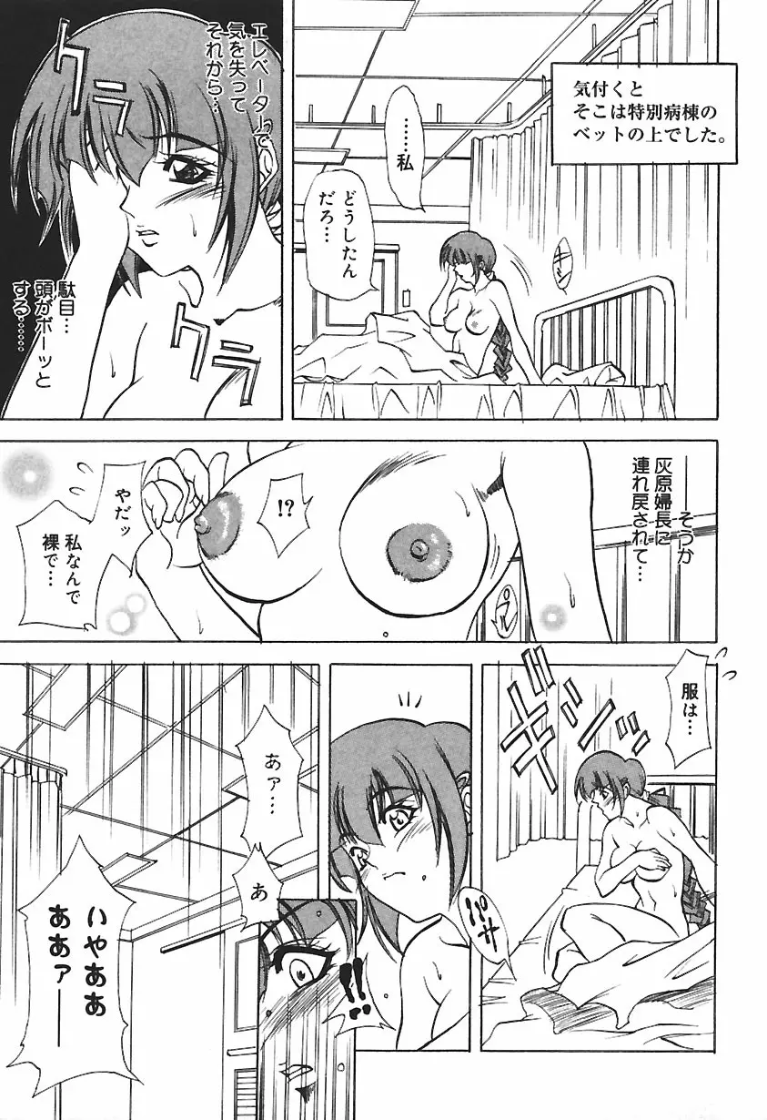 凌辱綴り ～彼女達の日記帳～ Page.91