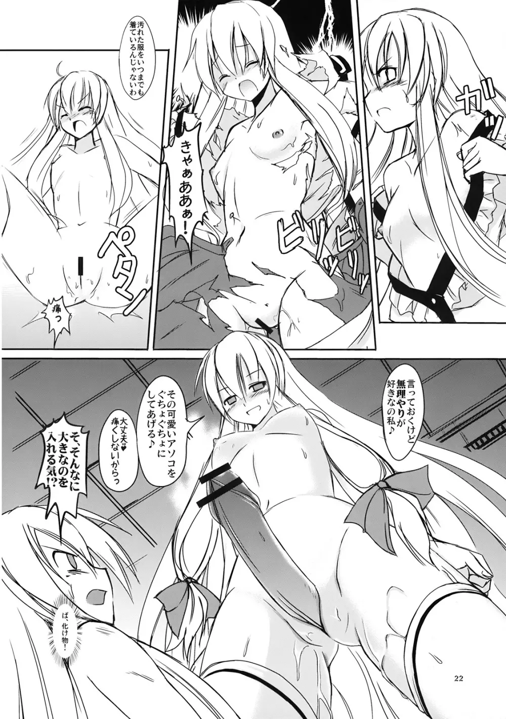 幻想有給休暇 Page.22