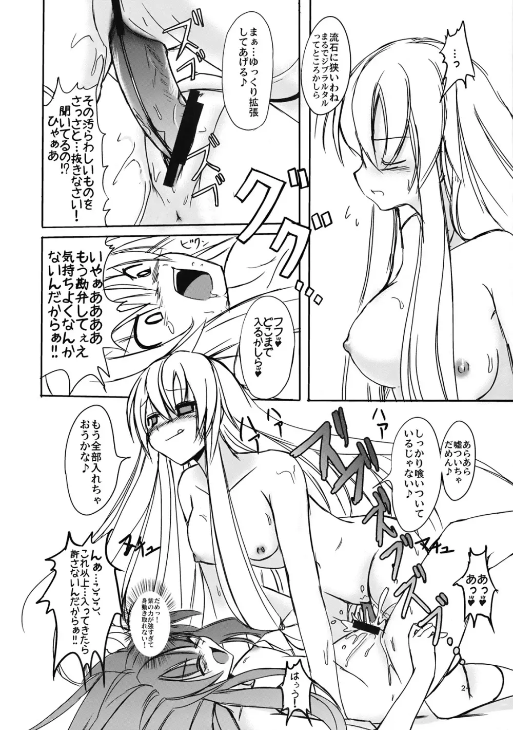 幻想有給休暇 Page.24