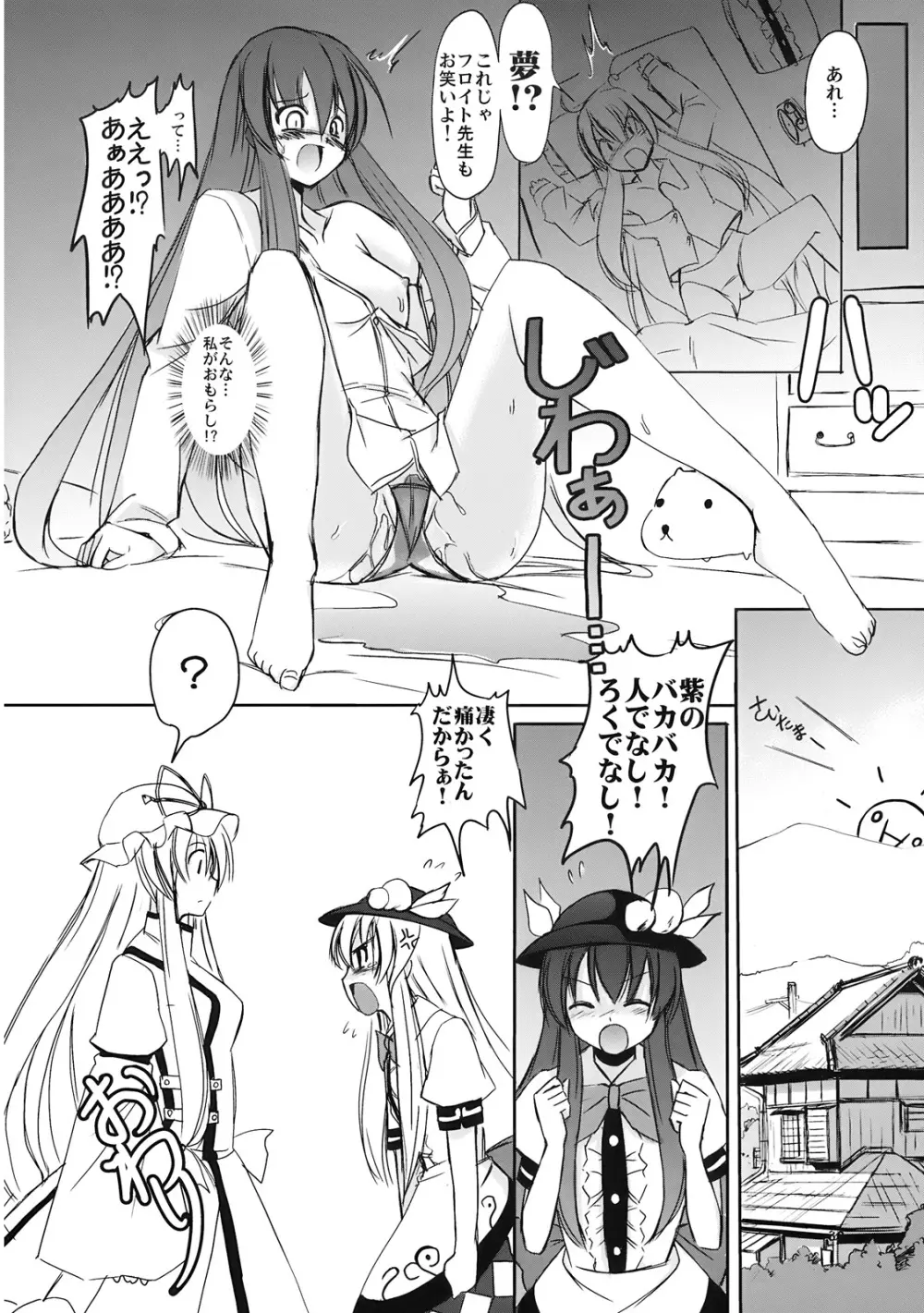 幻想有給休暇 Page.30