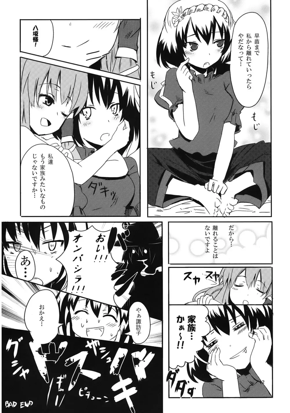 幻想有給休暇 Page.42