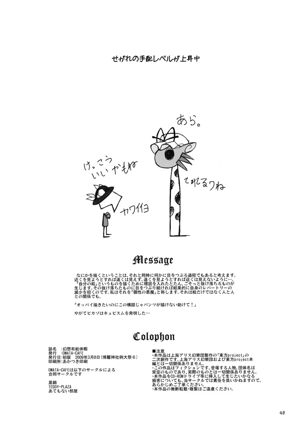 幻想有給休暇 Page.48