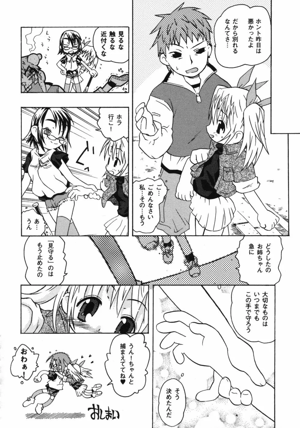 おもらしリコちゃん Page.117