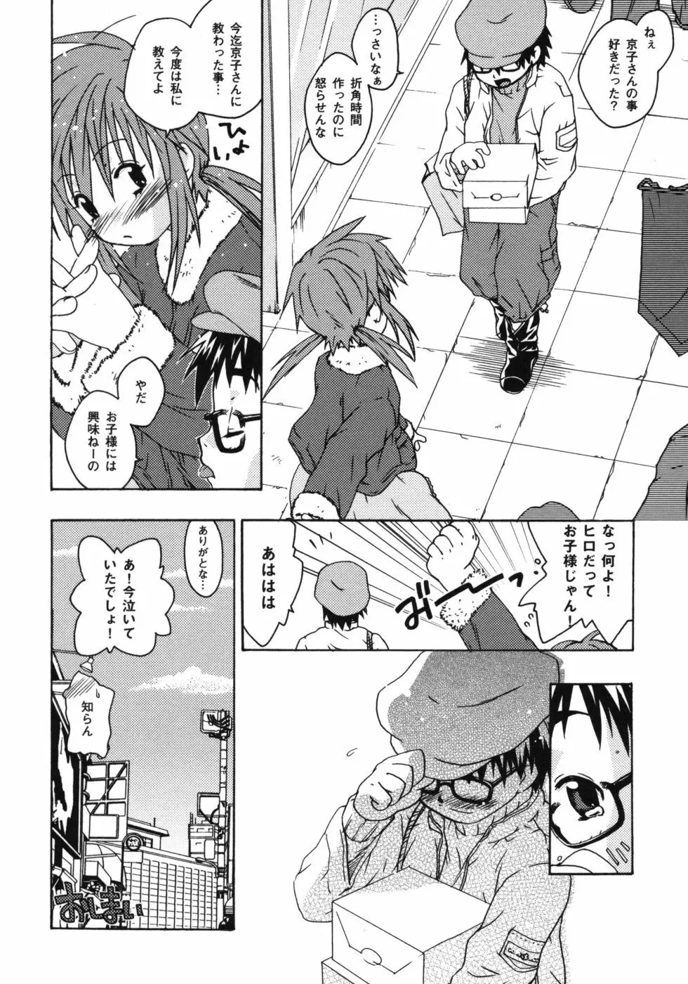 おもらしリコちゃん Page.149