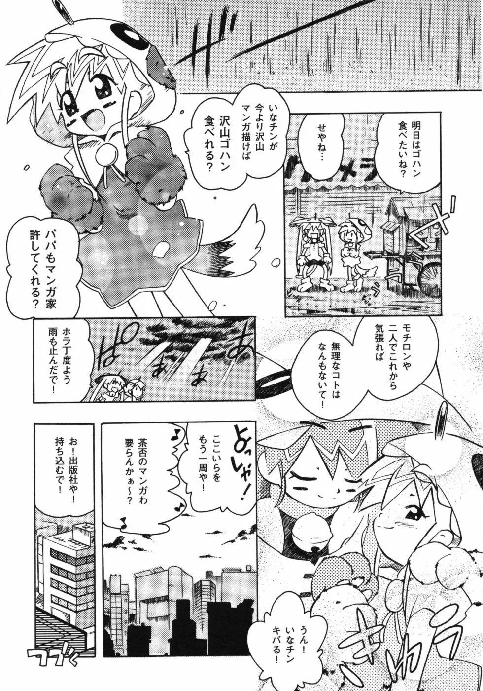 おもらしリコちゃん Page.152