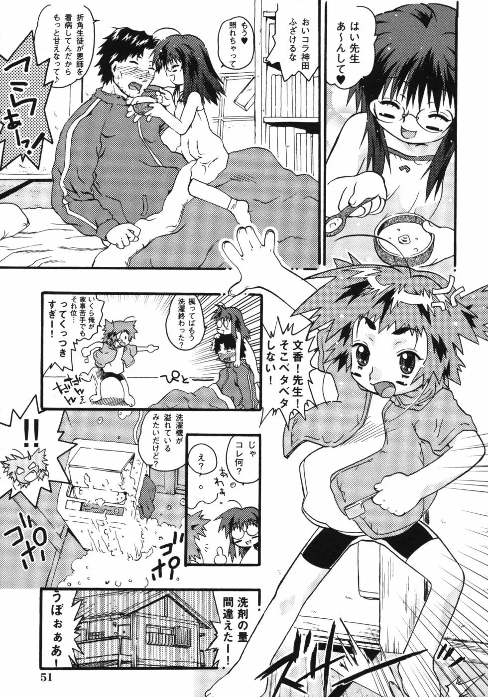 おもらしリコちゃん Page.54