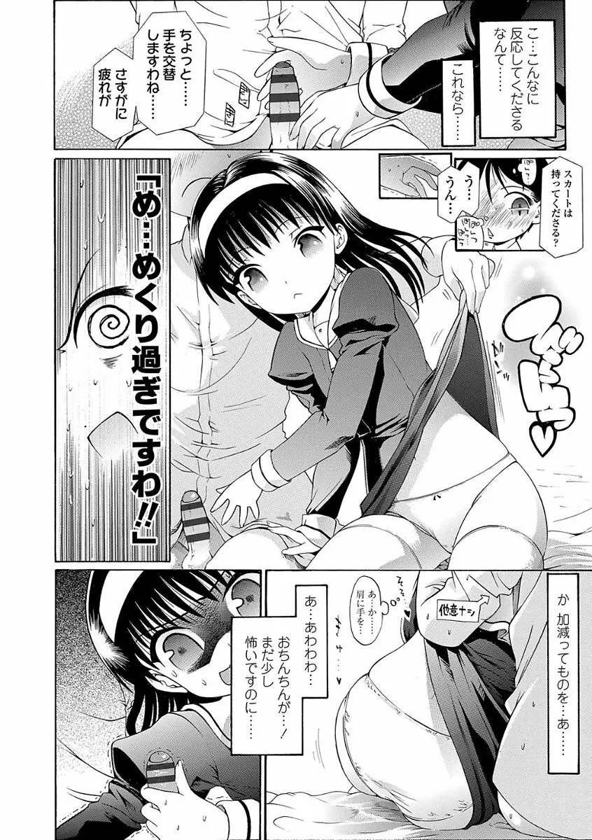 淫行をさせる行為 Page.100