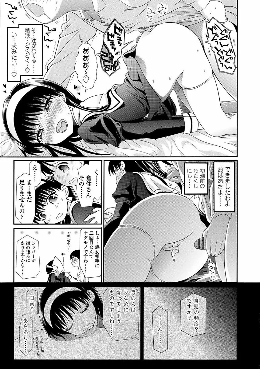 淫行をさせる行為 Page.115