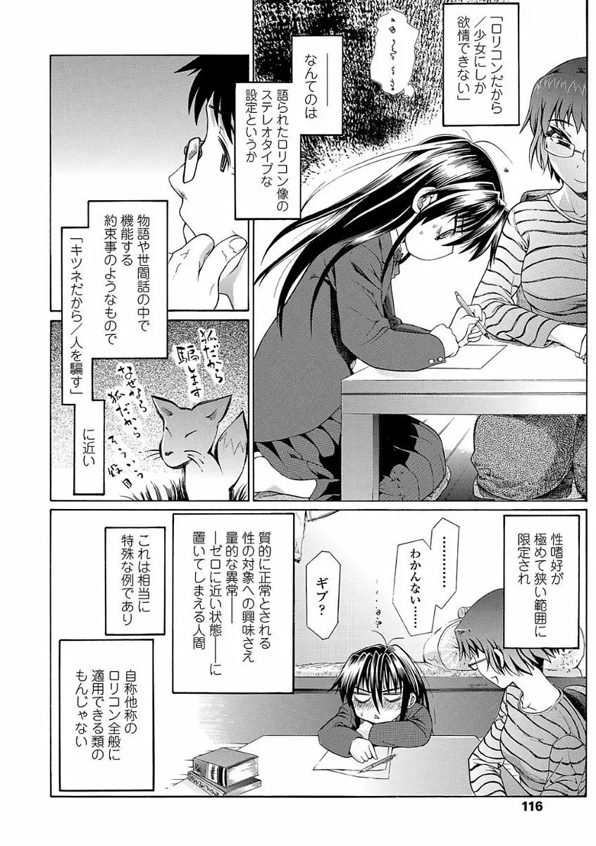 淫行をさせる行為 Page.118