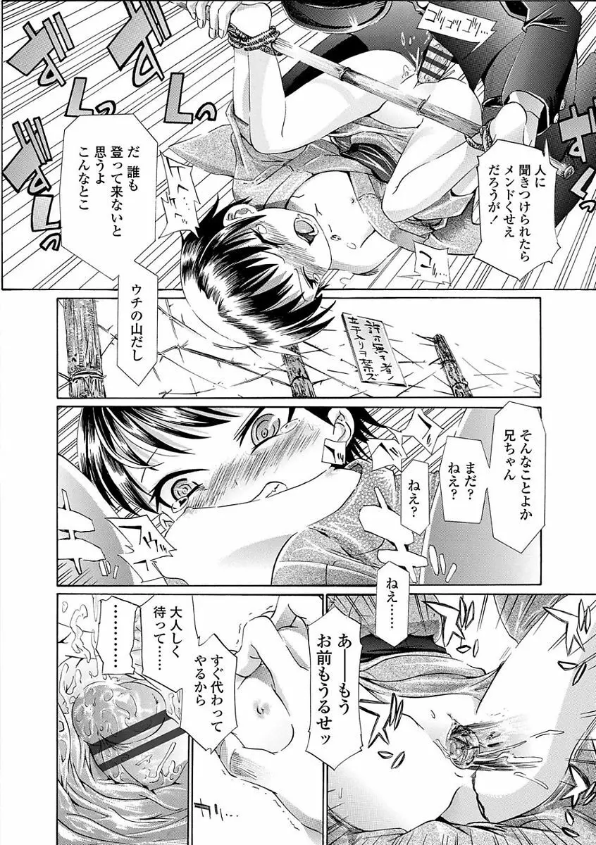 淫行をさせる行為 Page.144