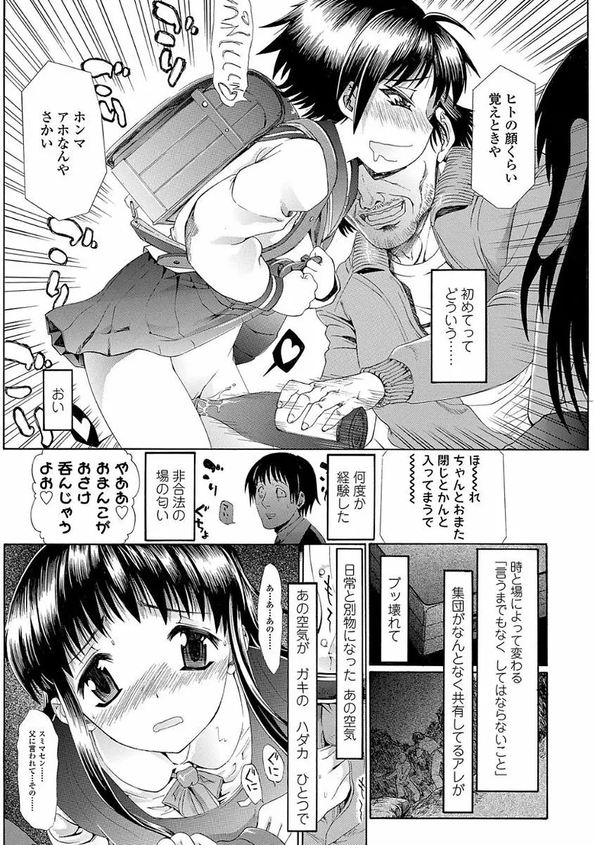 淫行をさせる行為 Page.163