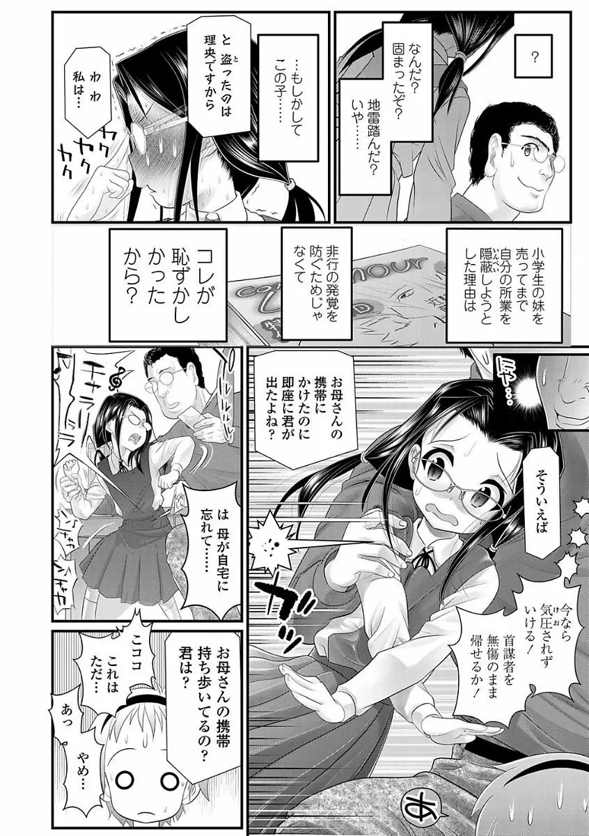 淫行をさせる行為 Page.18