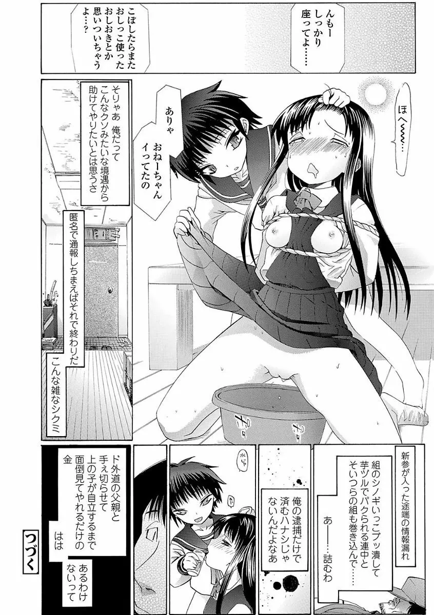 淫行をさせる行為 Page.184