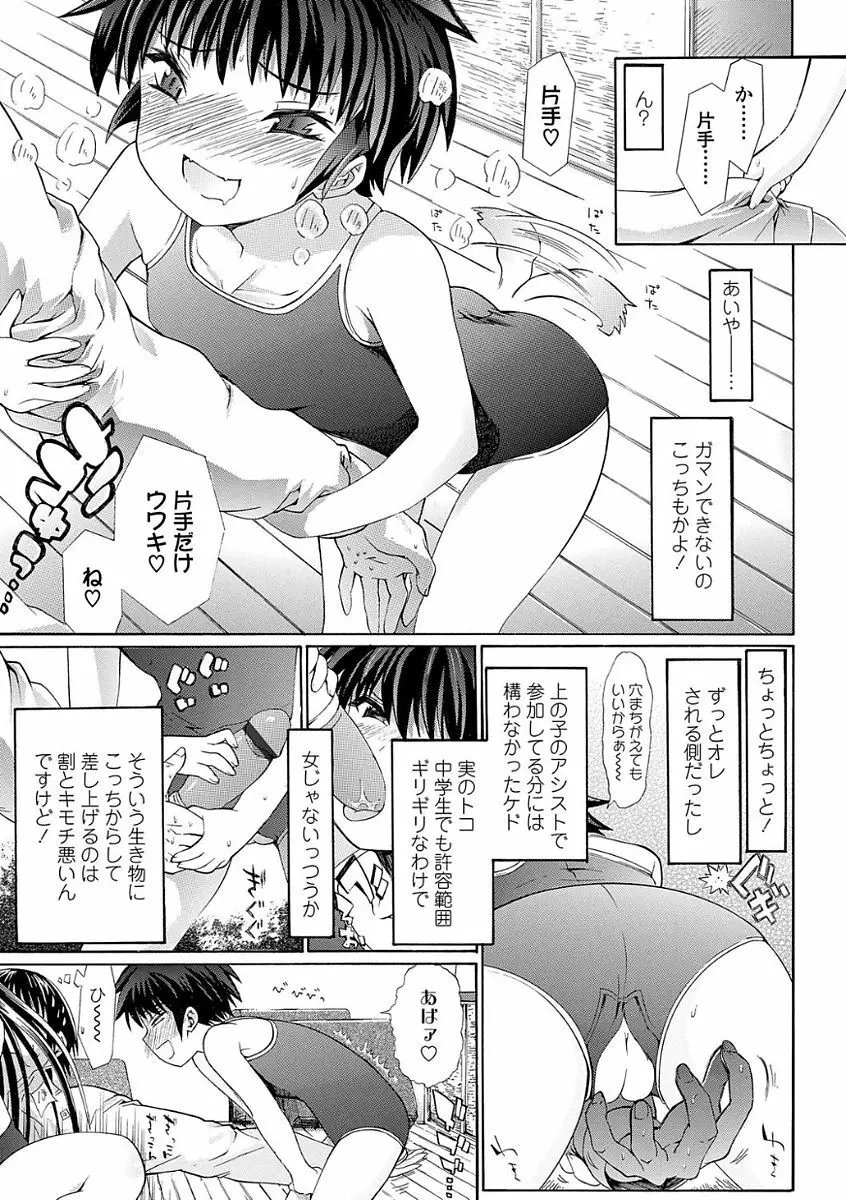 淫行をさせる行為 Page.195