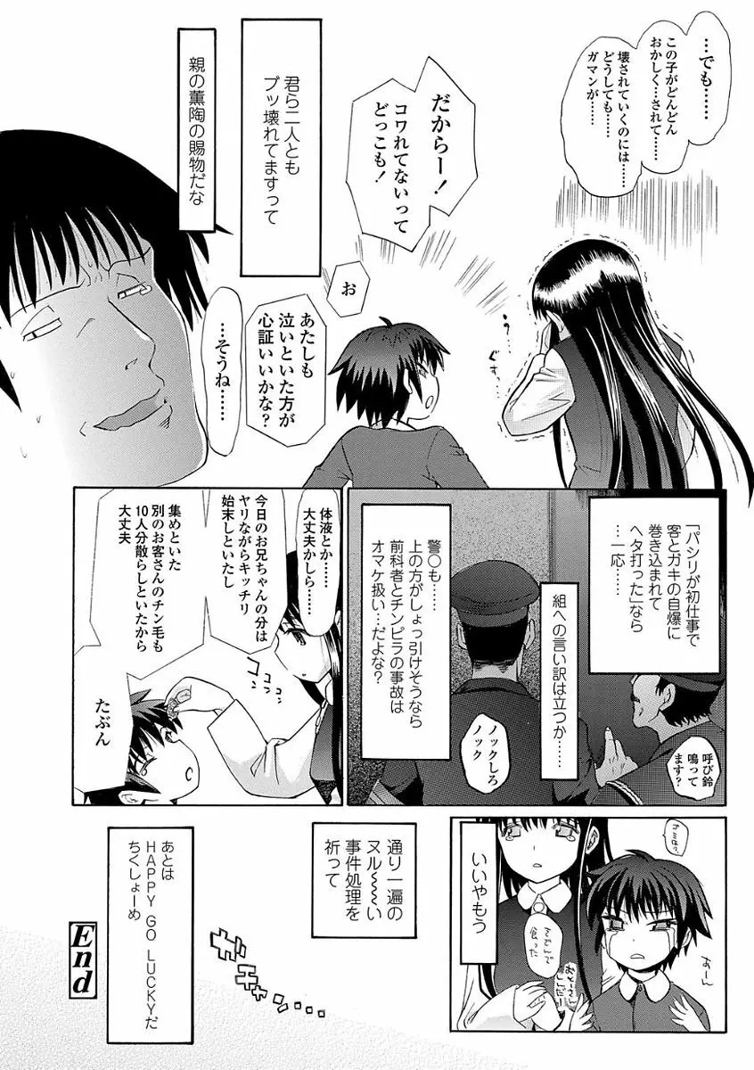 淫行をさせる行為 Page.208