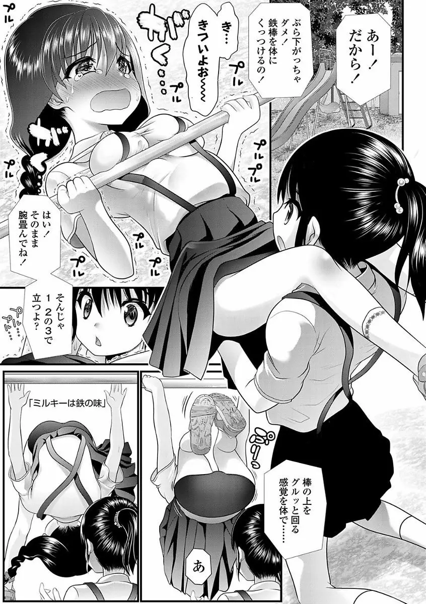 淫行をさせる行為 Page.27