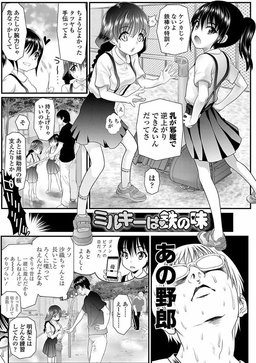 淫行をさせる行為 Page.29