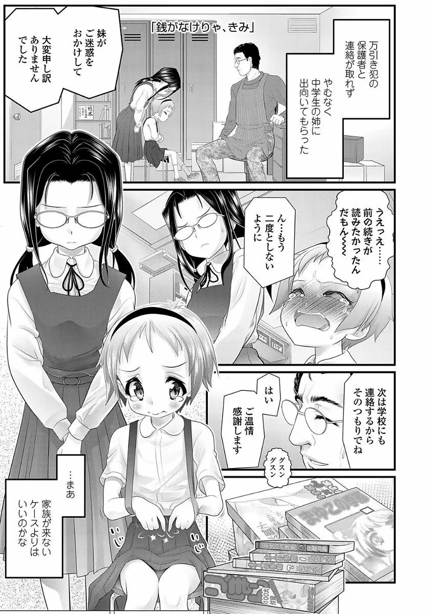 淫行をさせる行為 Page.5