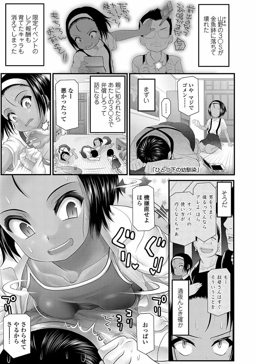 淫行をさせる行為 Page.51