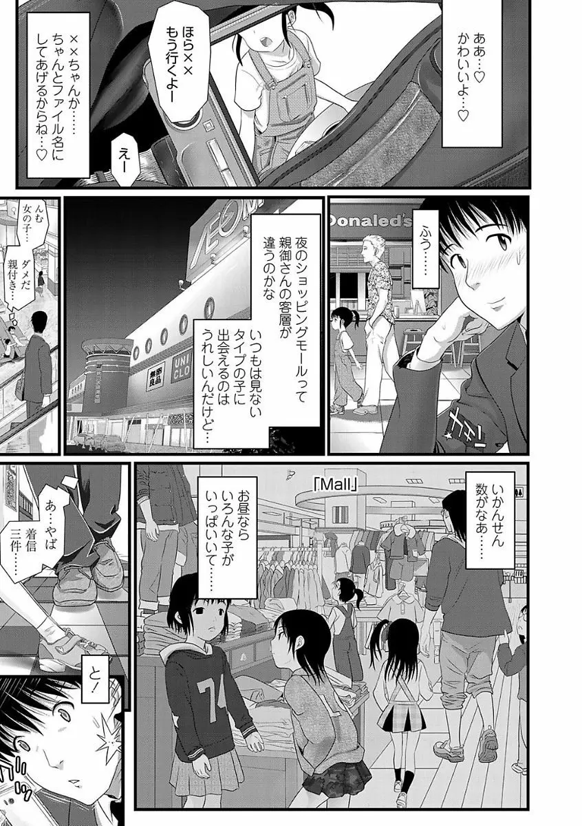 淫行をさせる行為 Page.59