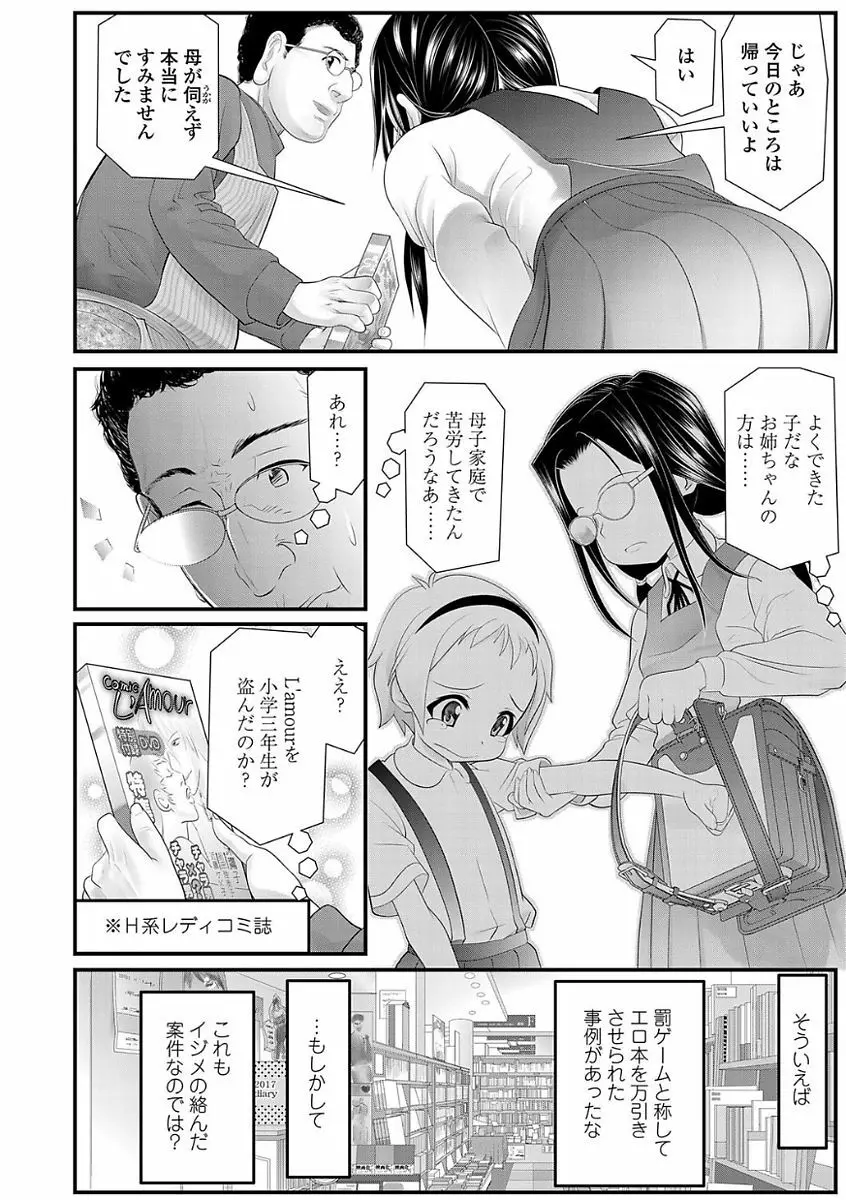 淫行をさせる行為 Page.6