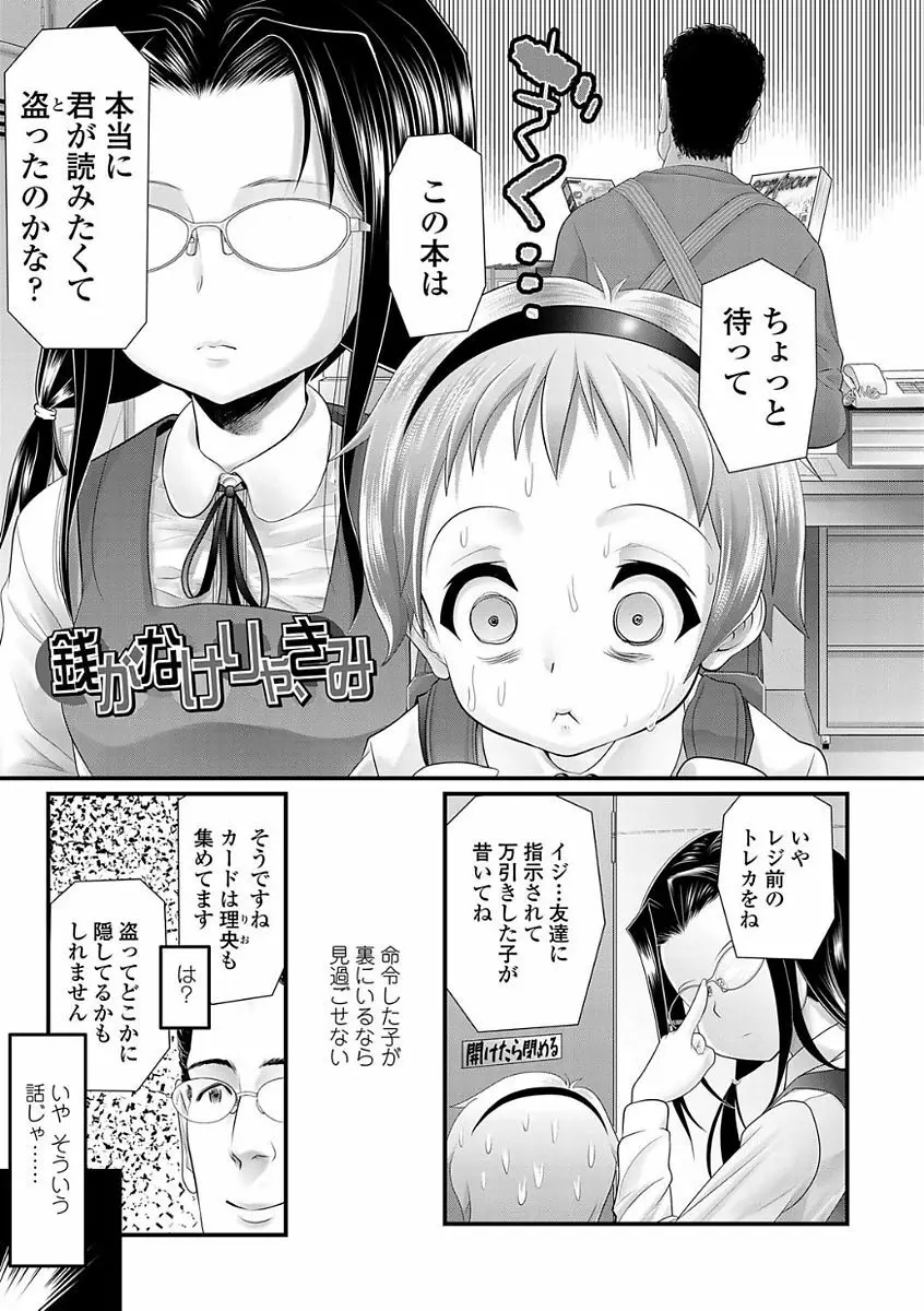 淫行をさせる行為 Page.7