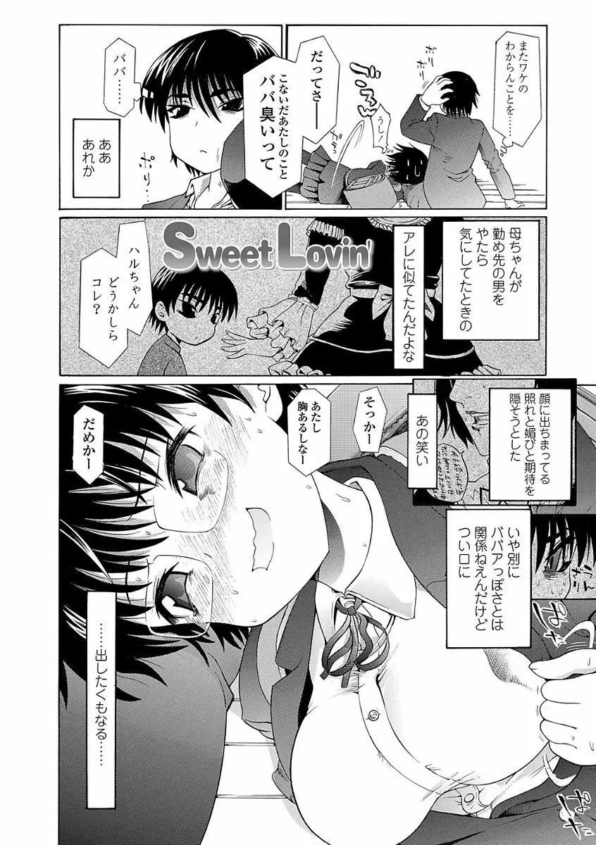 淫行をさせる行為 Page.80