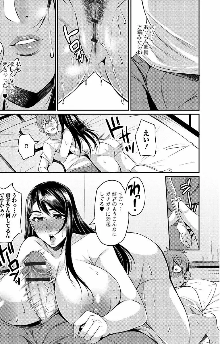 Web配信 月刊 隣の気になる奥さん vol.007 Page.35