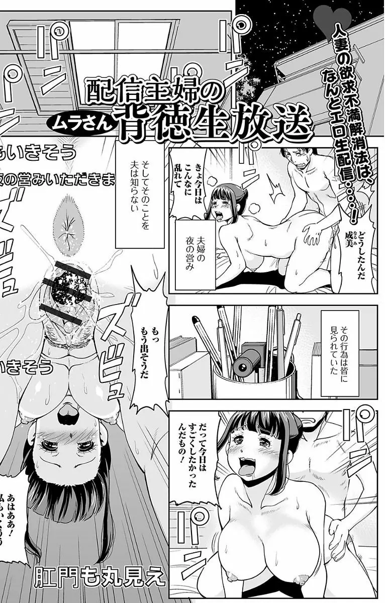 Web配信 月刊 隣の気になる奥さん vol.007 Page.61